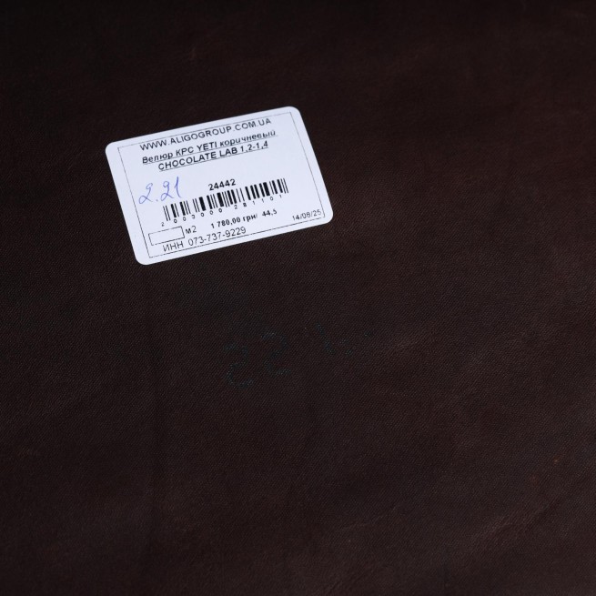 Велюр ВРХ YETI коричневий CHOCOLATE LAB 1,2-1,4