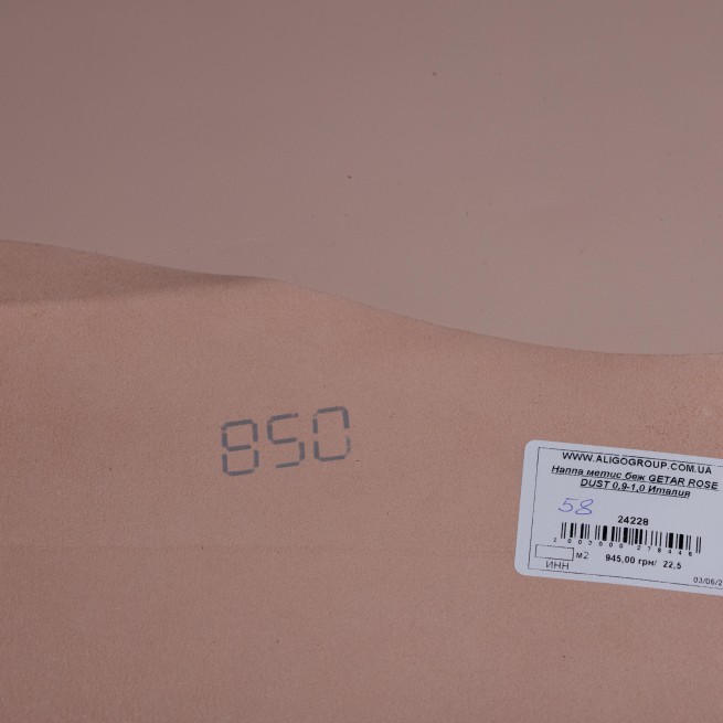 Наппа метис беж GETAR NUDE 0,9-1,0 Италия