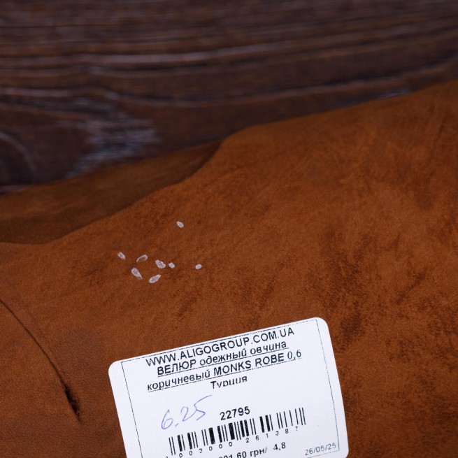 ВЕЛЮР одяговий МАРСЕЛІНА коричневий БРЕНДІ 0,6 Туреччина